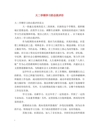 大二学期学习的自我评价 