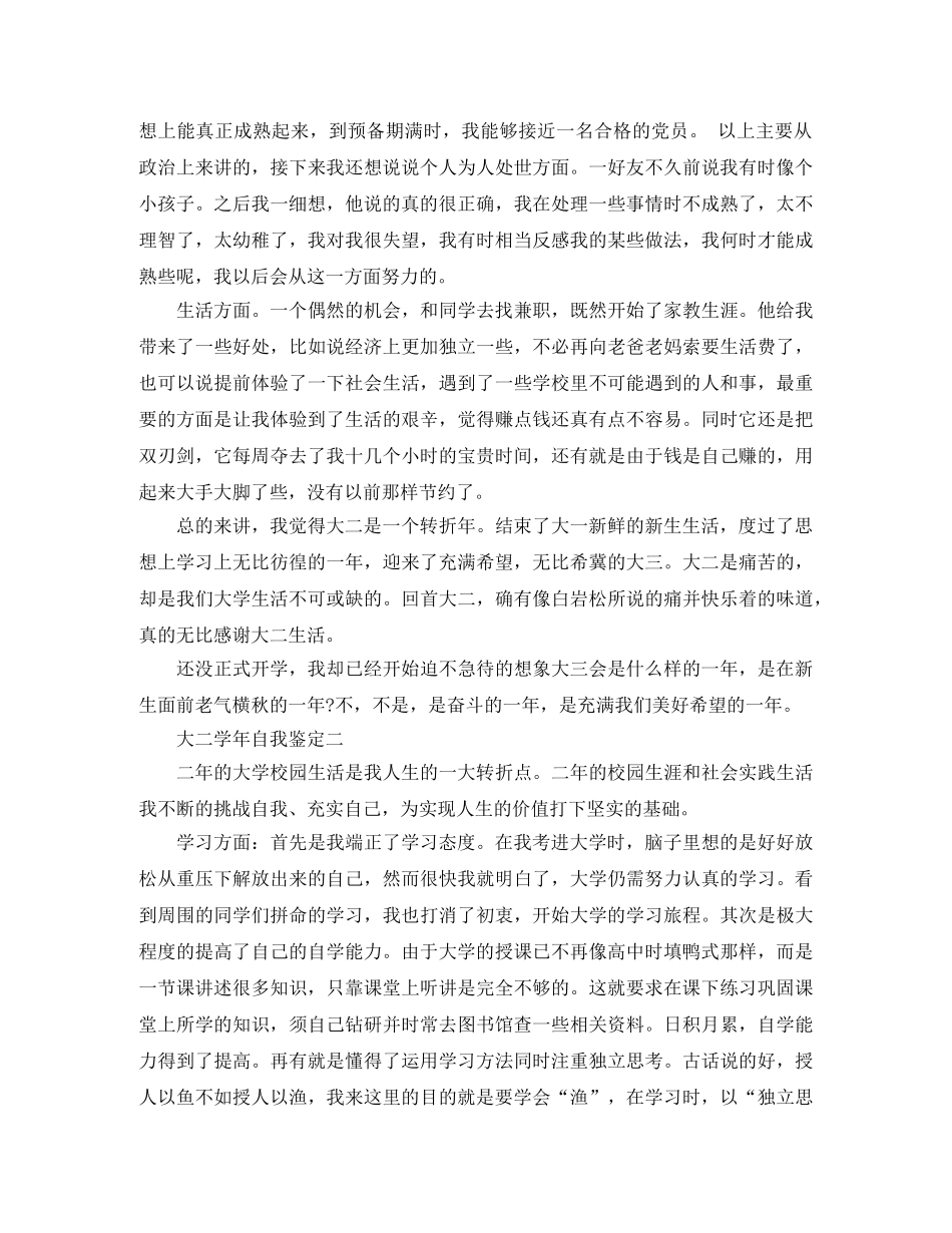 大二学年自我鉴定1000字 _第2页