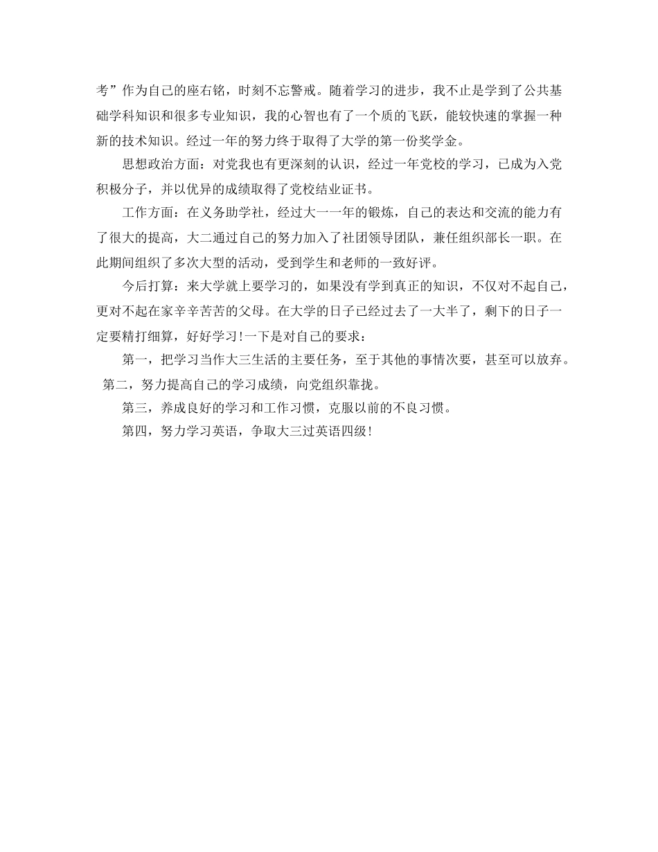 大二学年自我鉴定1000字 _第3页