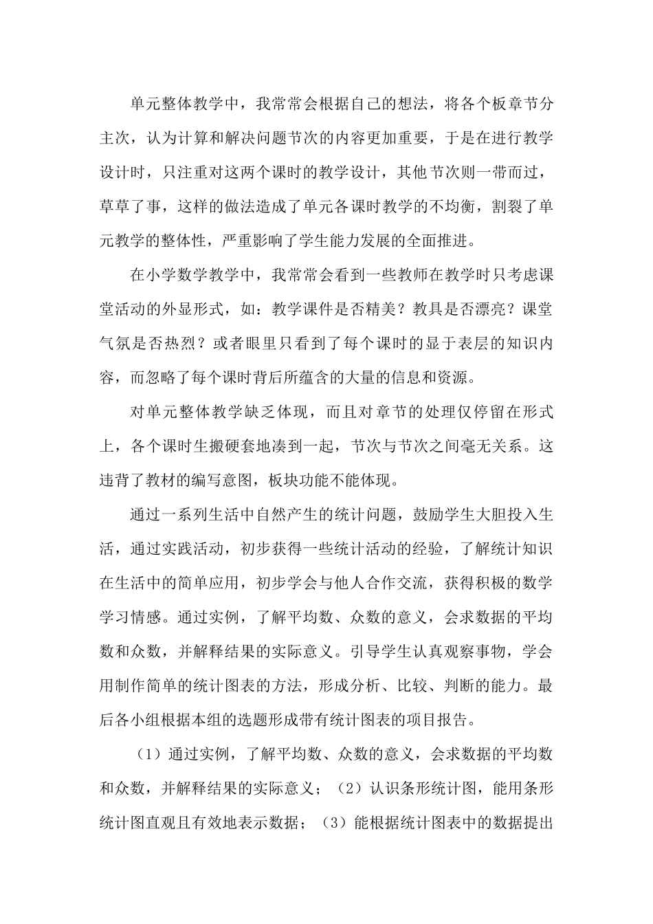 单元整体教学中_第1页