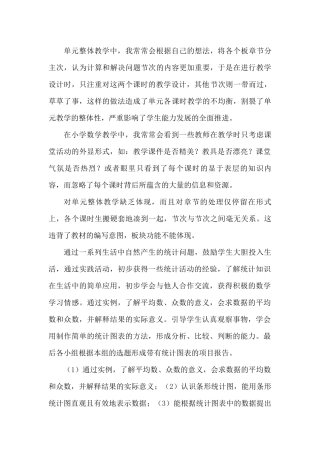 单元整体教学中