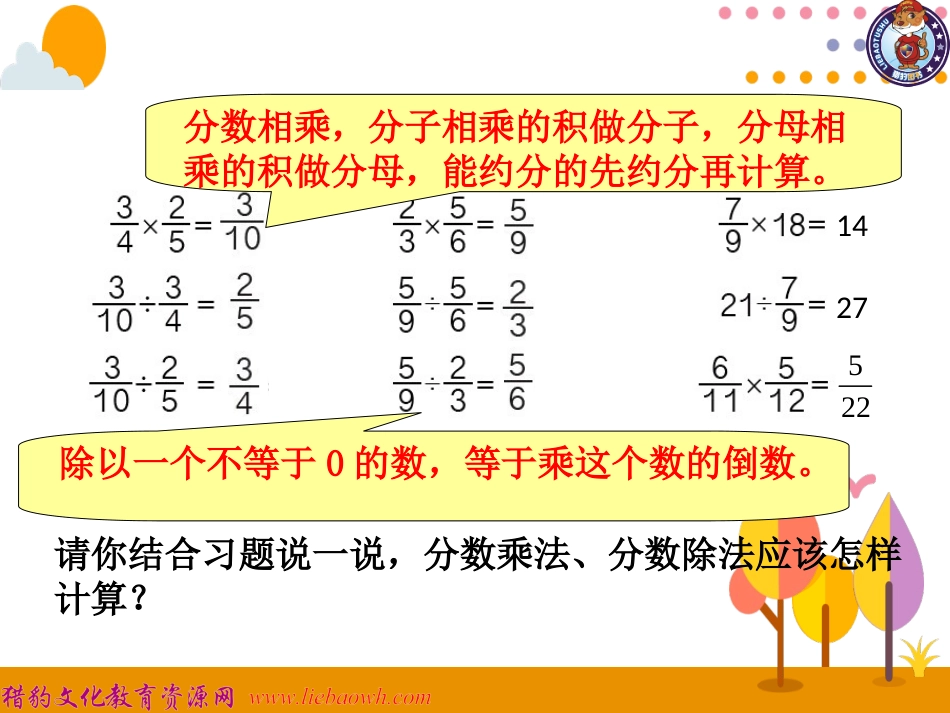 第1课时分数乘除法_第3页