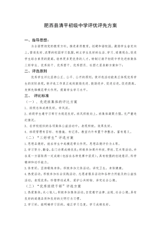 肥西县清平初级中学班级评优评先方案
