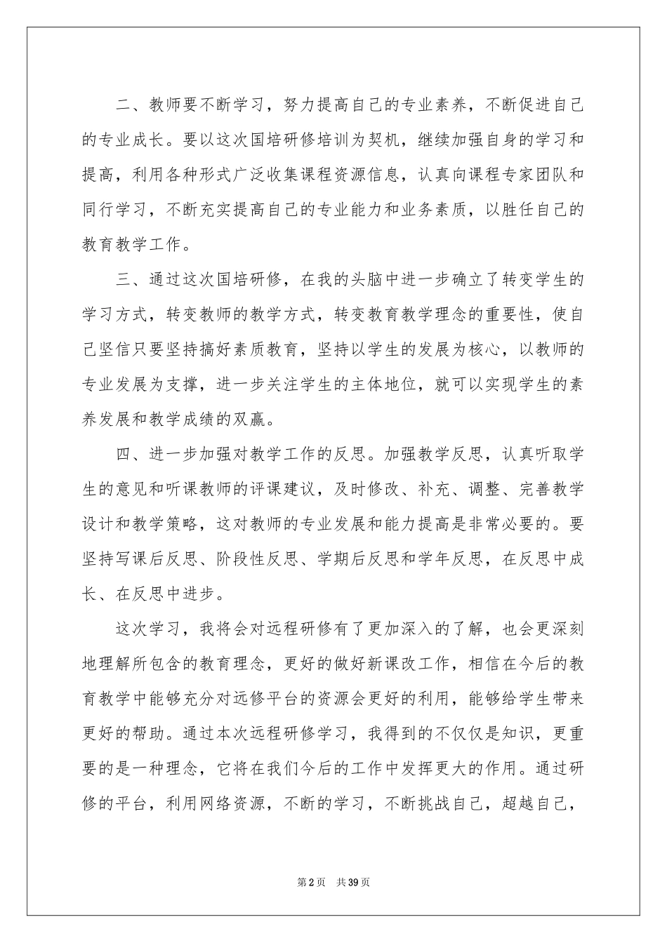 国培个人学习参考总结_第2页