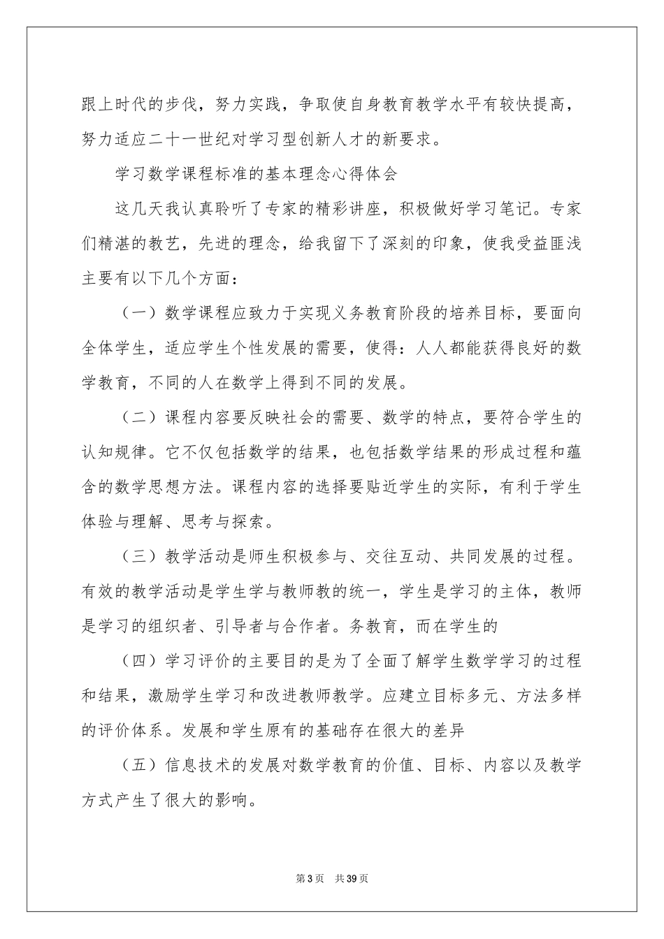 国培个人学习参考总结_第3页