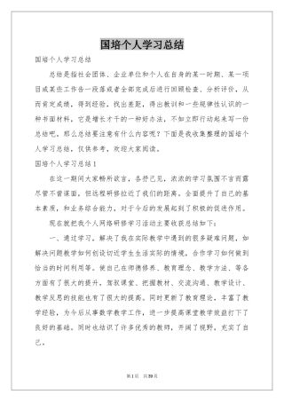 国培个人学习参考总结