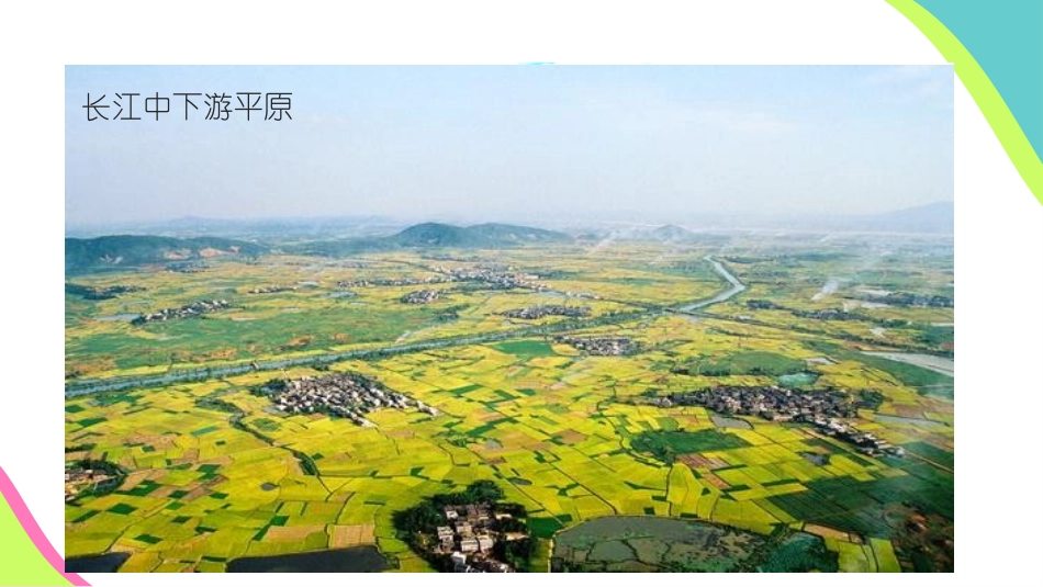 人教版地理必修一41营造地表形态的力量(共23张PPT)_第3页