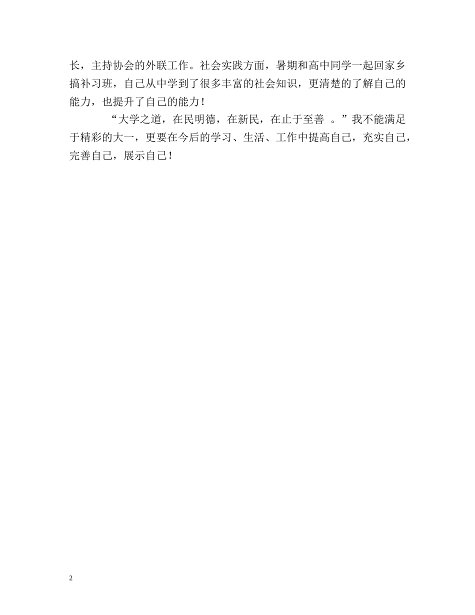 大二学期学习的自我评价2 _第2页