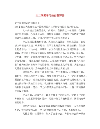 大二学期学习的自我评价2 