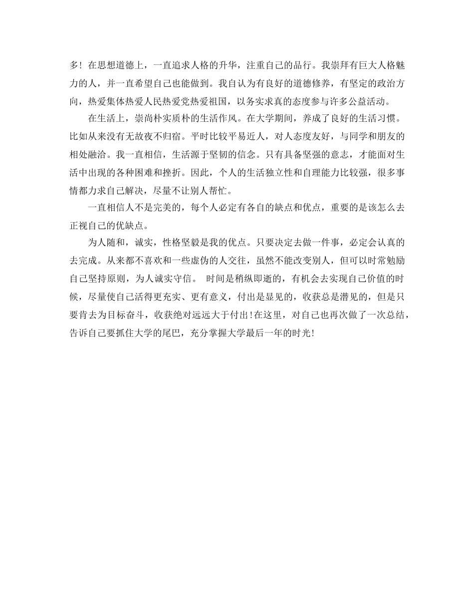 大二学期个人总结 _第2页