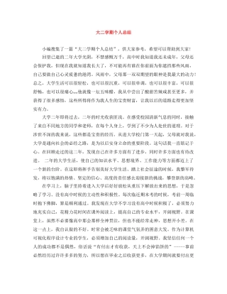 大二学期个人总结 
