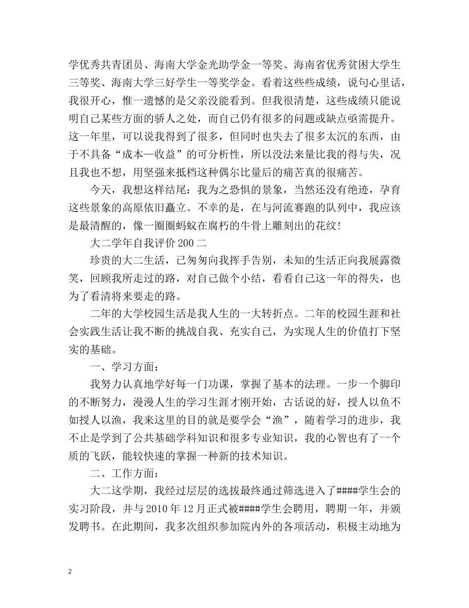 大二学年自我评价200 _第2页
