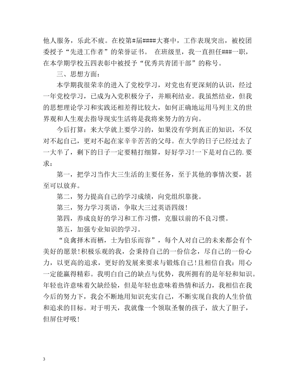 大二学年自我评价200 _第3页