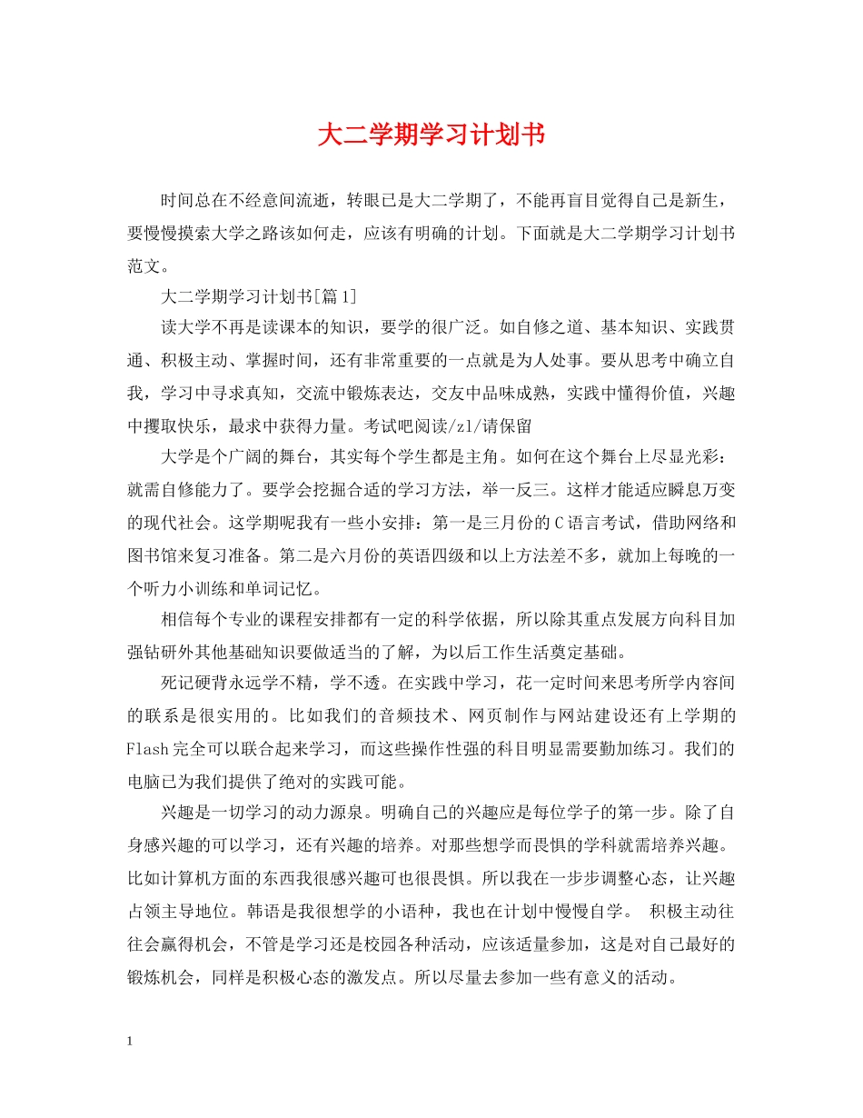大二学期学习计划书 _第1页