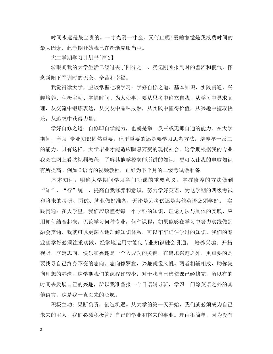 大二学期学习计划书 _第2页
