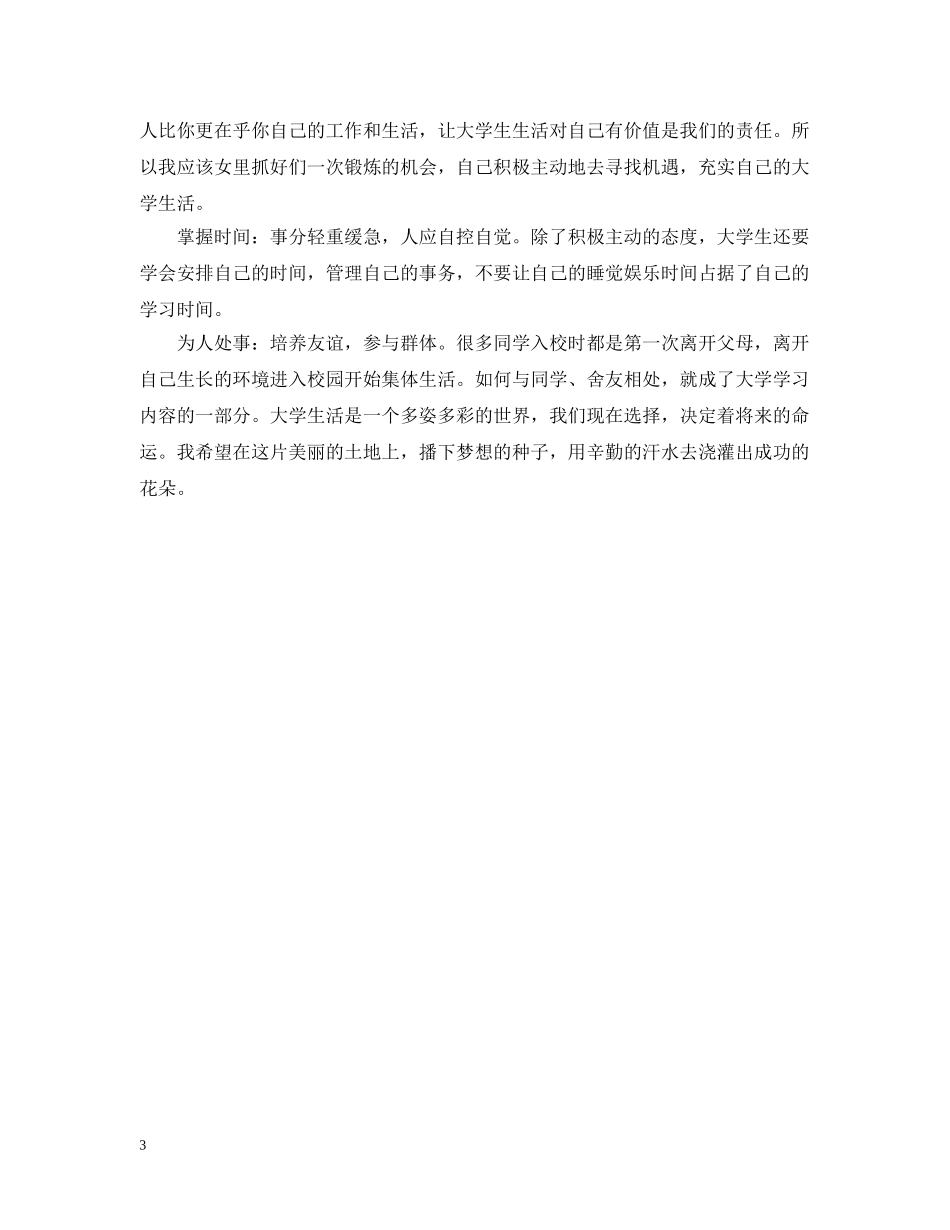 大二学期学习计划书 _第3页