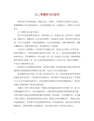 大二学期学习计划书 