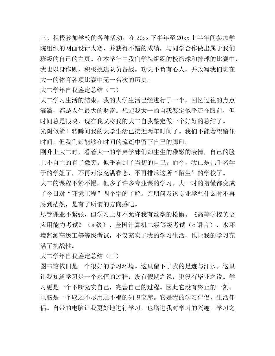 大二学年自我鉴定总结 _第2页