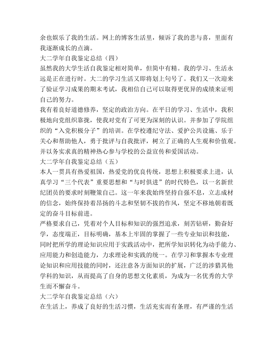 大二学年自我鉴定总结 _第3页