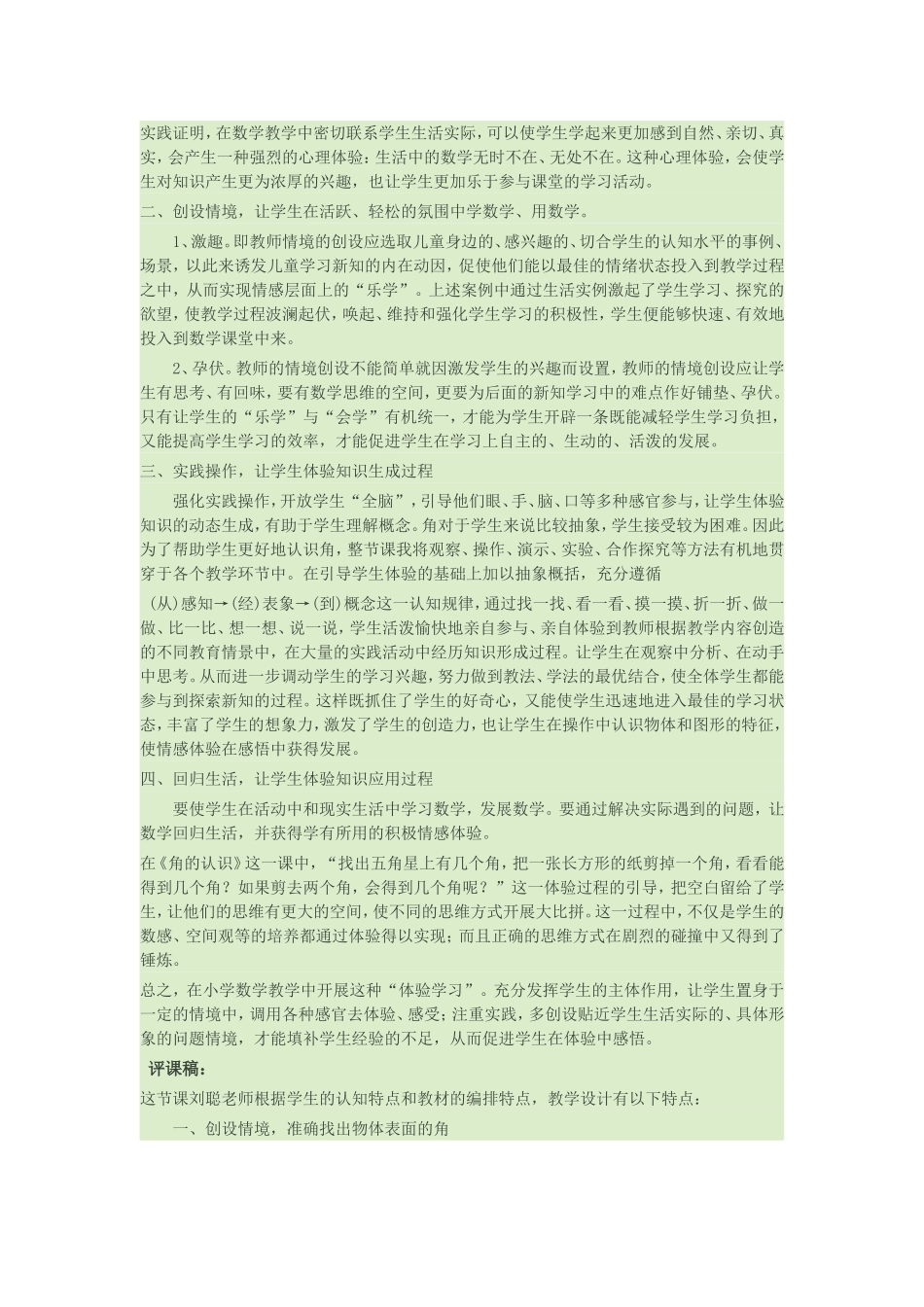 小学数学教研活动记录表_第3页