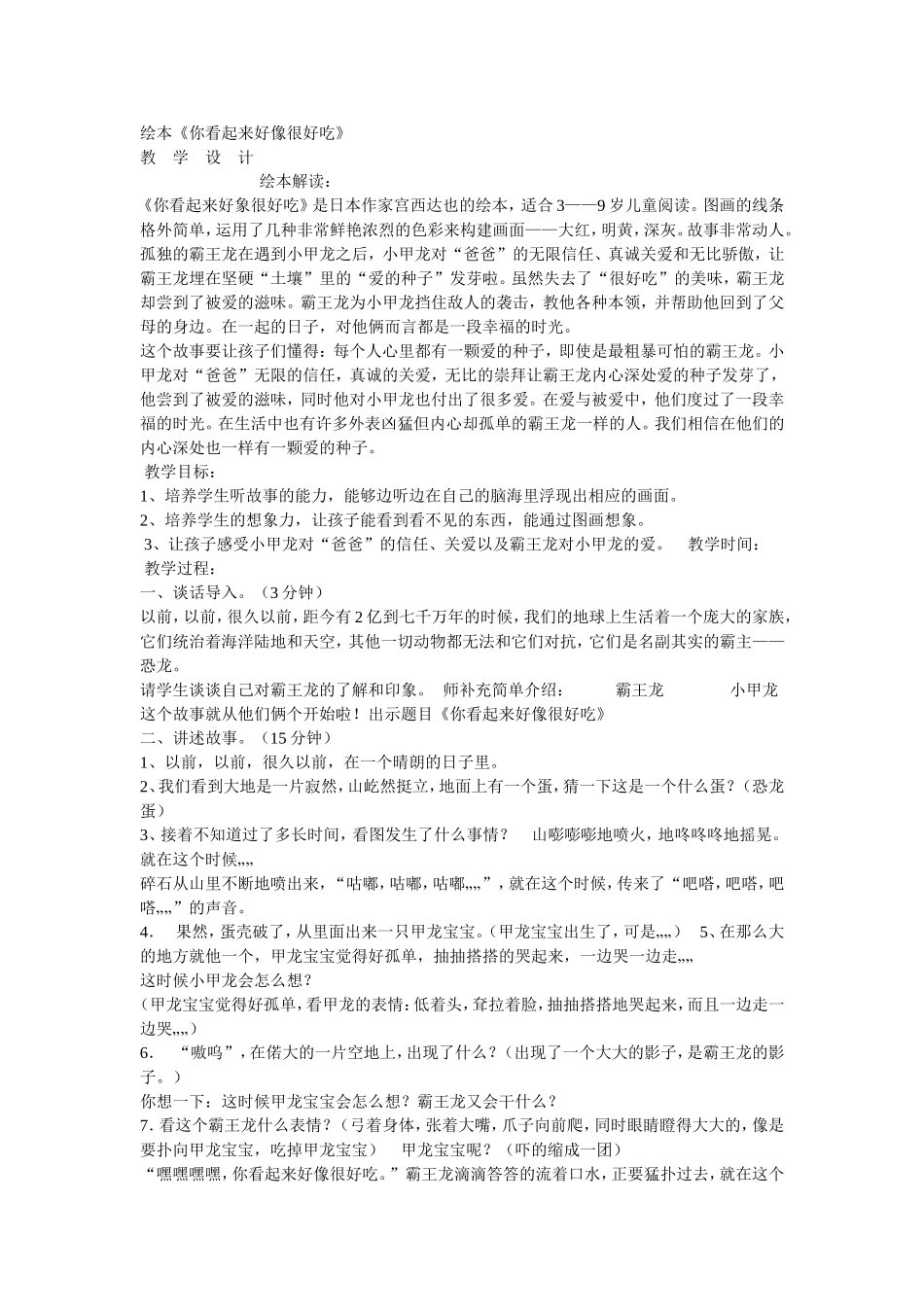 绘本《你看起来好像很好吃》_第1页