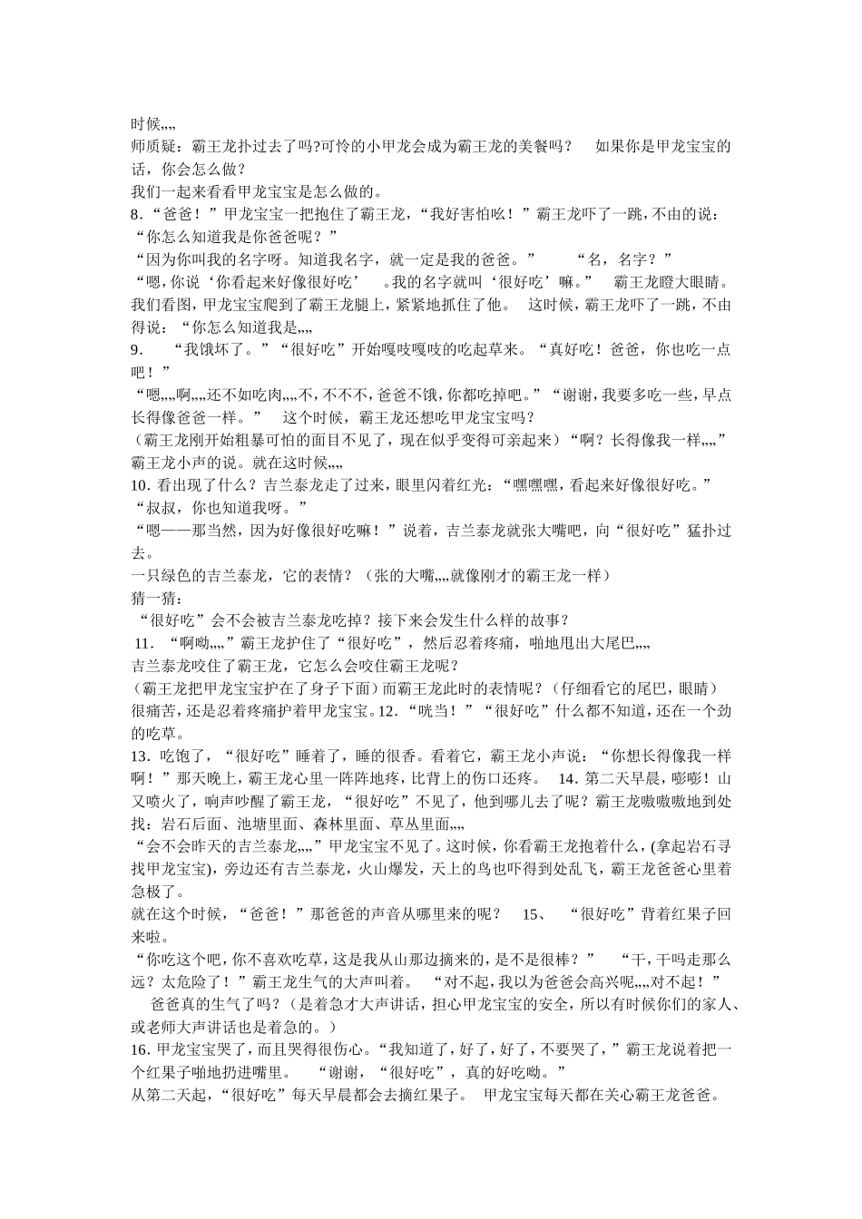 绘本《你看起来好像很好吃》_第2页