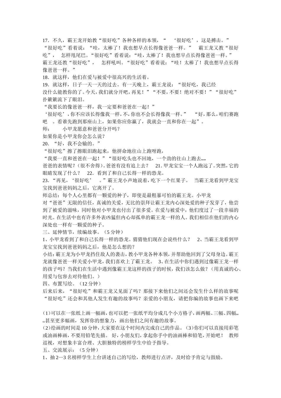 绘本《你看起来好像很好吃》_第3页