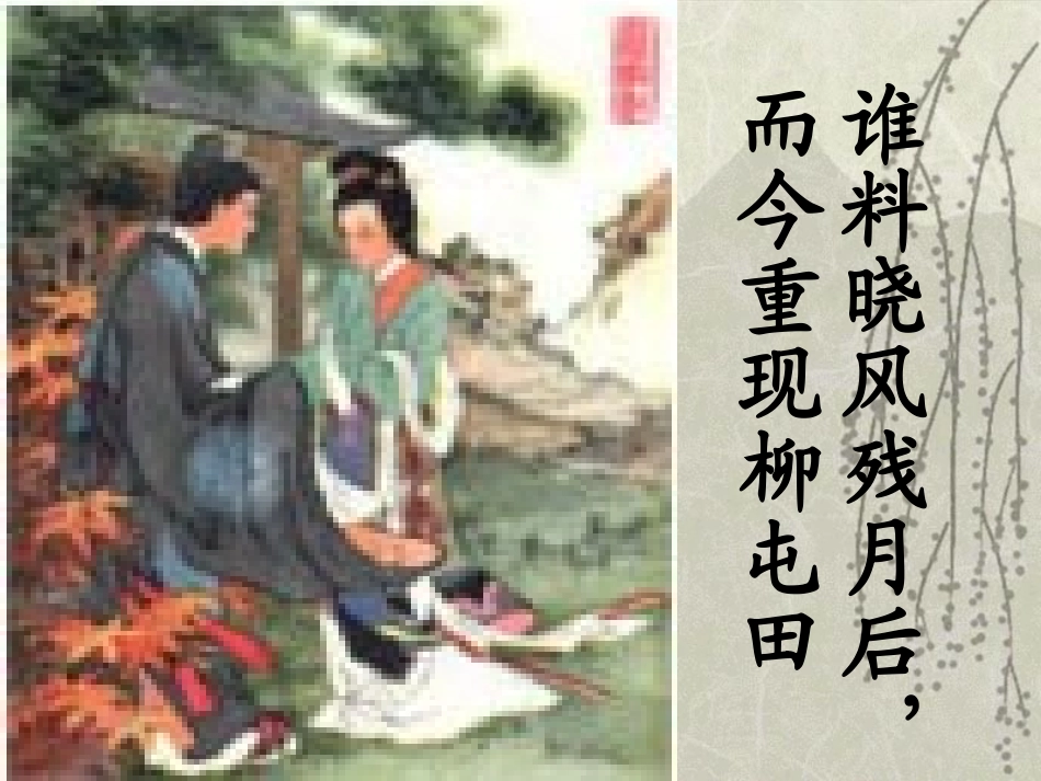 《雨霖铃》上课MicrosoftPowerPoint演示文稿_第1页