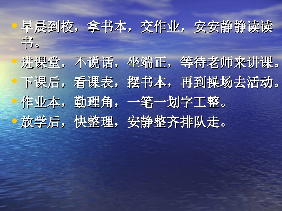 二语（上）培养良好的学习习惯3_第1页