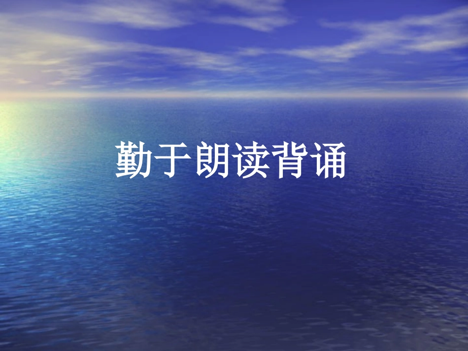 二语（上）培养良好的学习习惯3_第2页