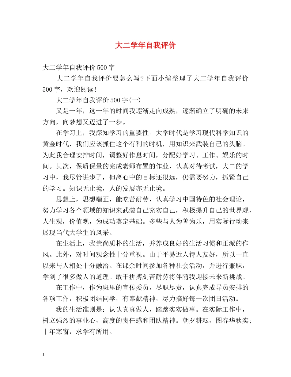 大二学年自我评价 _第1页