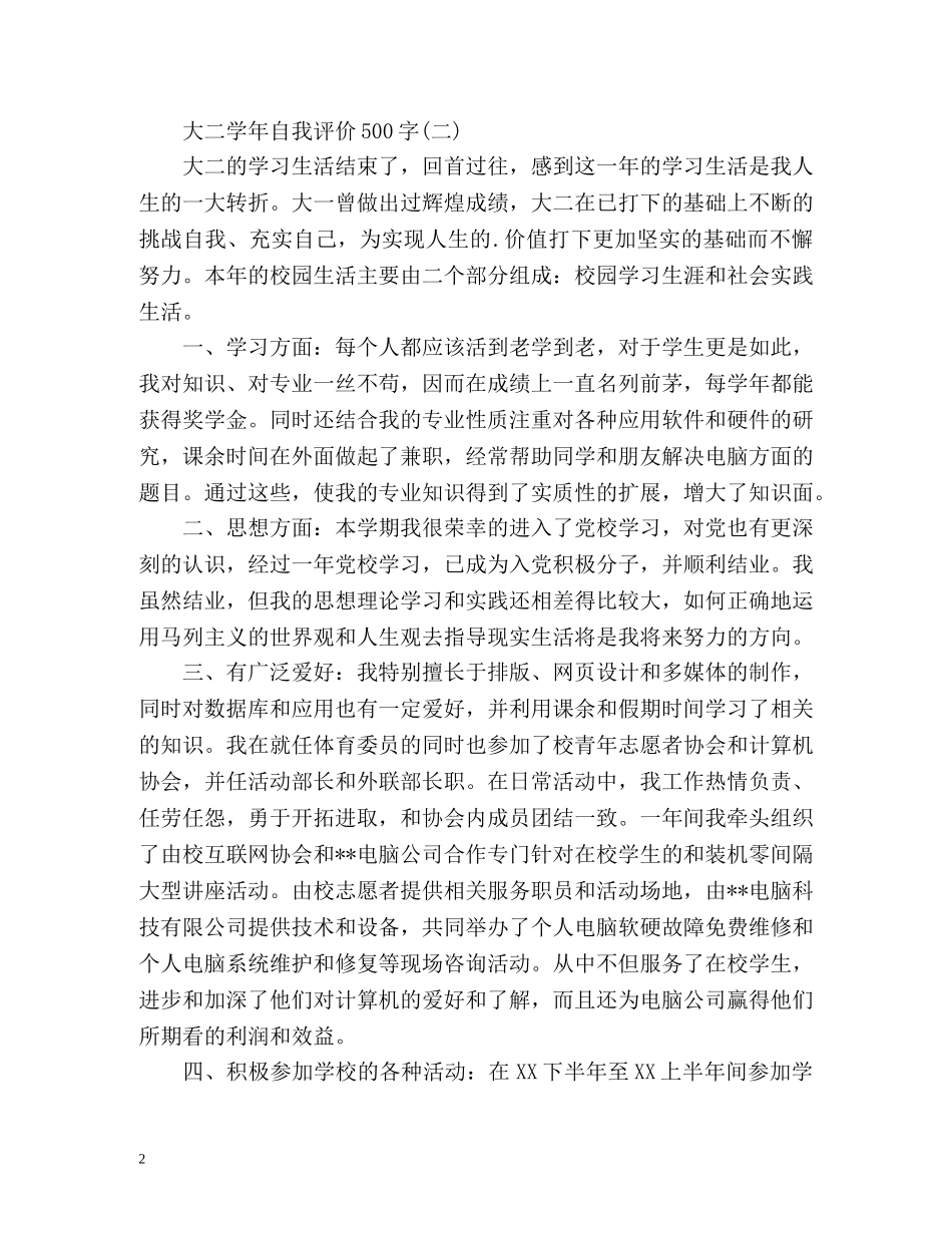 大二学年自我评价 _第2页