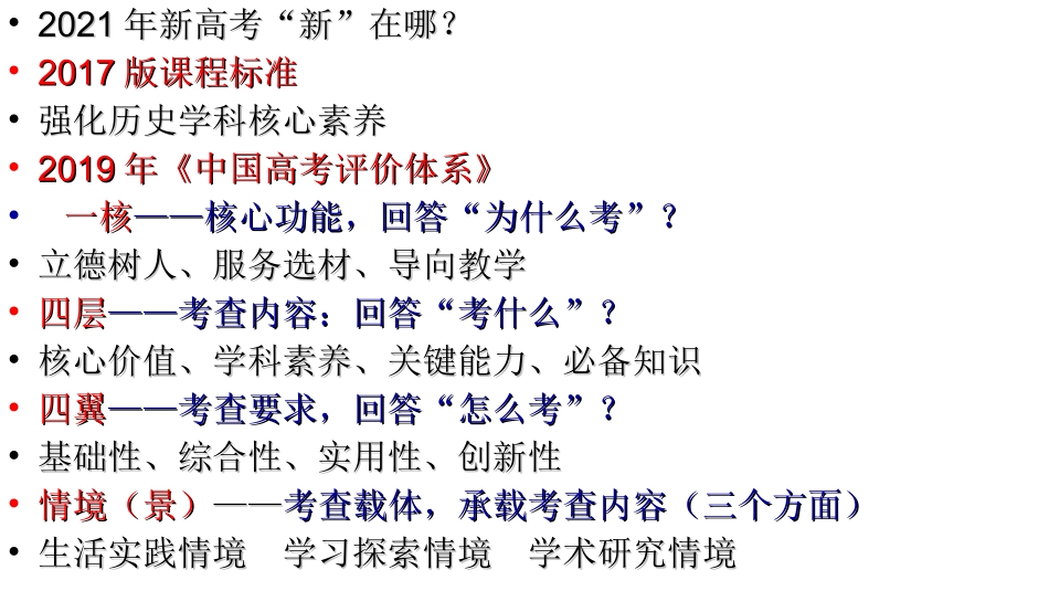 2020—2021学年九师联盟高三首轮复习备考会（孤帆远航）_第2页