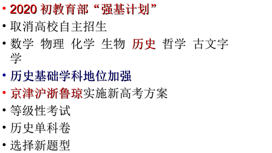 2020—2021学年九师联盟高三首轮复习备考会（孤帆远航）_第3页