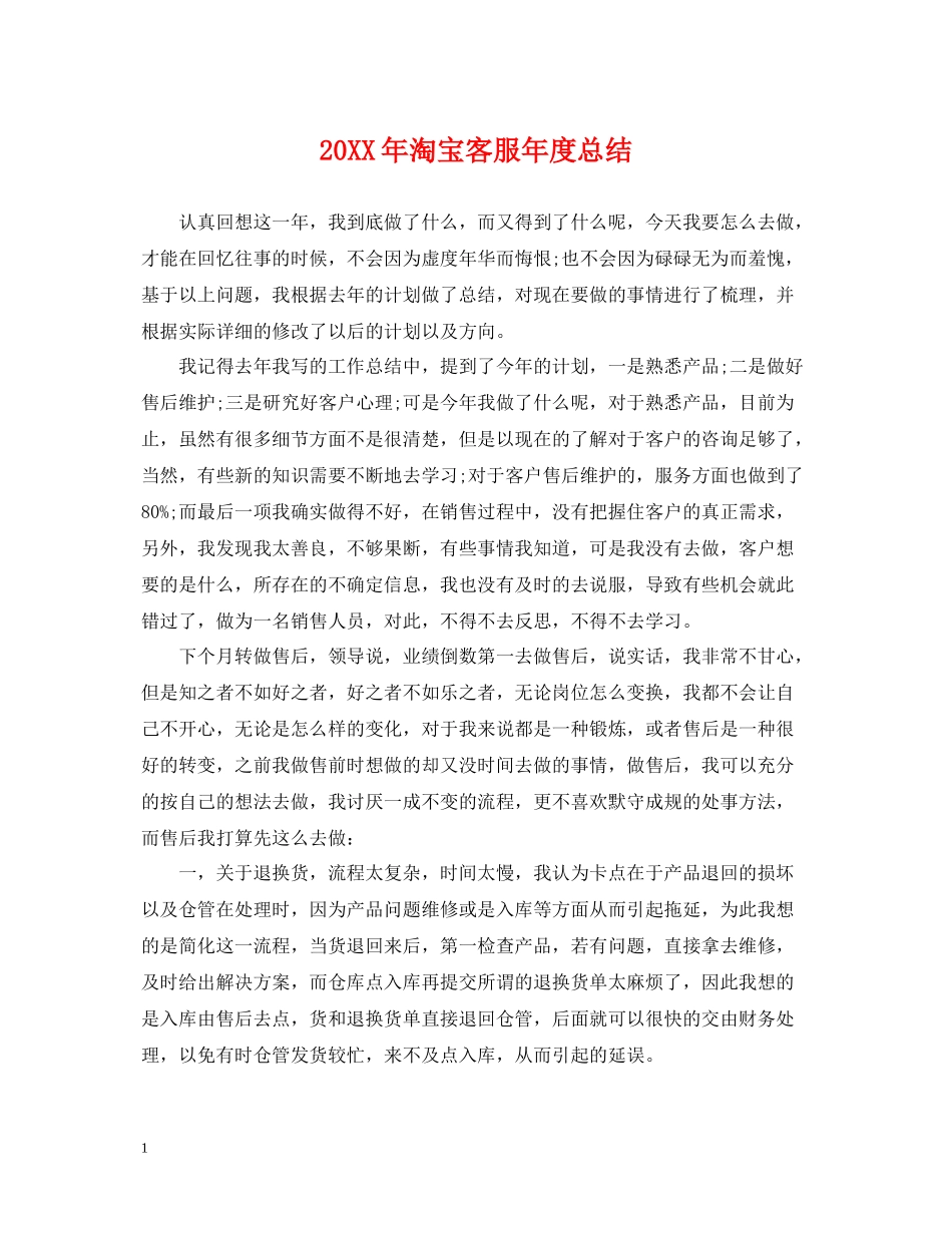 淘宝客服年度总结_第1页