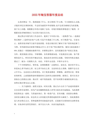 淘宝客服年度总结