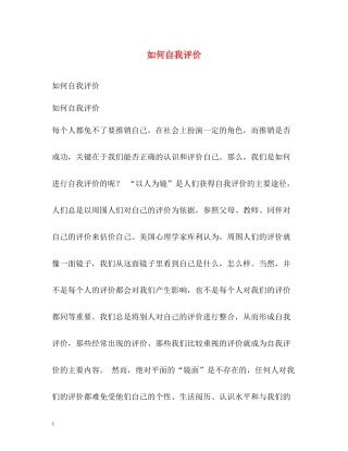 如何自我评价