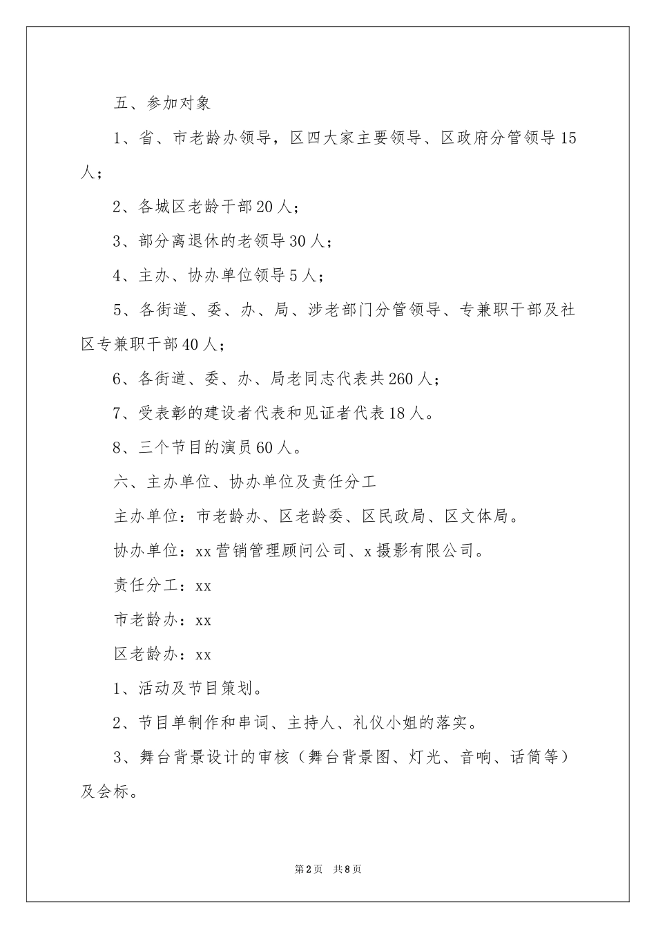 单位重阳节活动策划_第2页