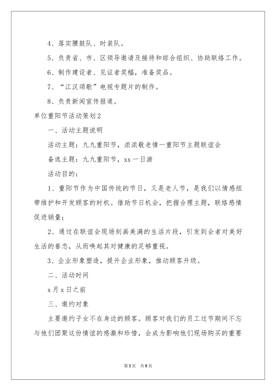 单位重阳节活动策划_第3页