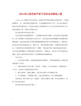 幼儿园圣诞节亲子活动总结精选4篇