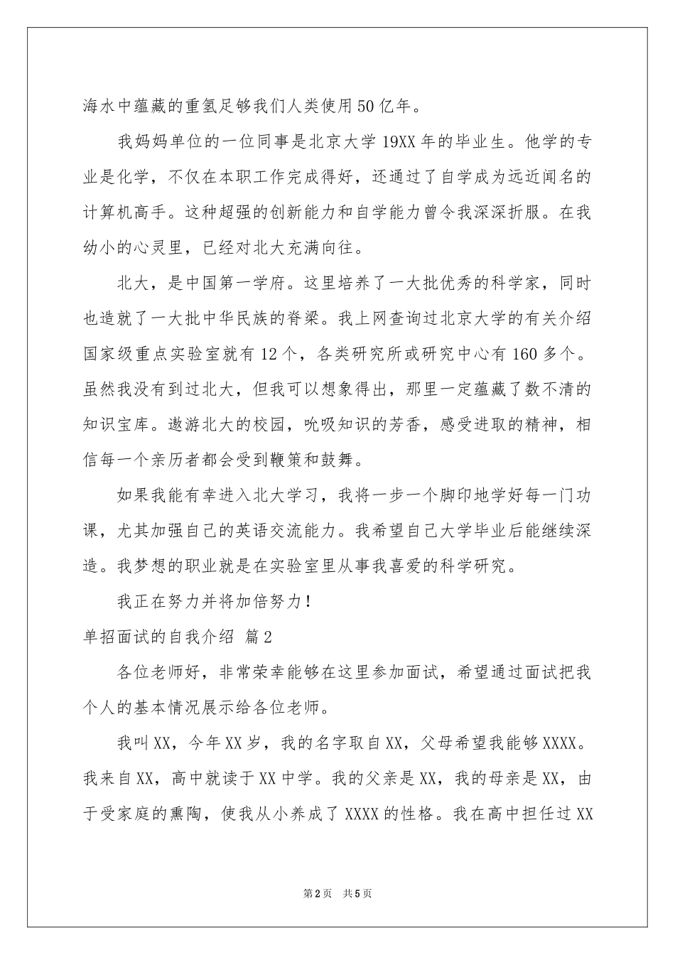 单招面试的自我介绍范本锦集六篇_第2页