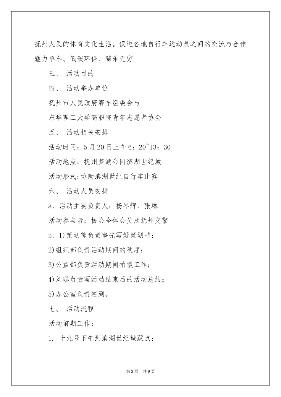 单车骑行活动策划书_第2页