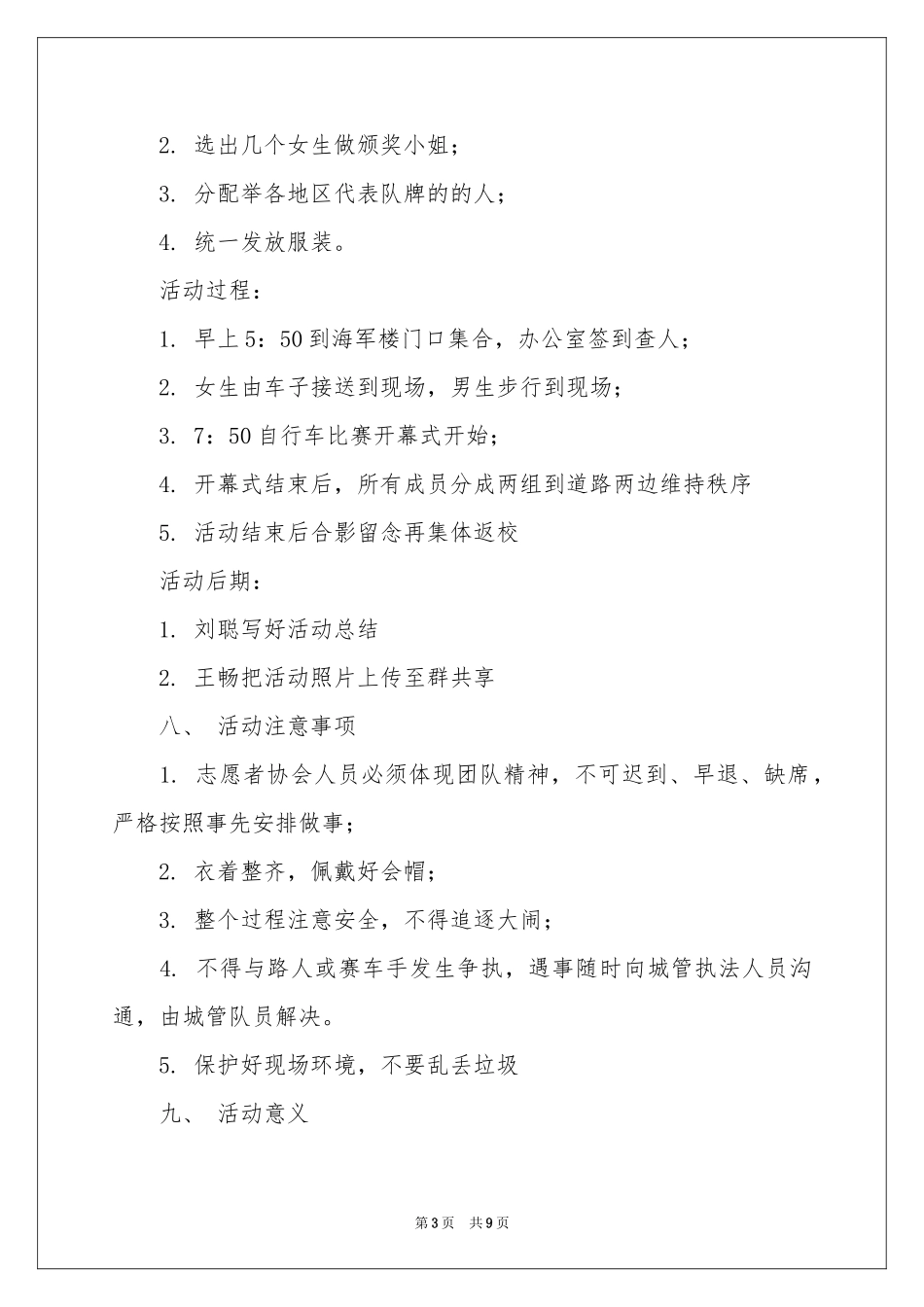 单车骑行活动策划书_第3页