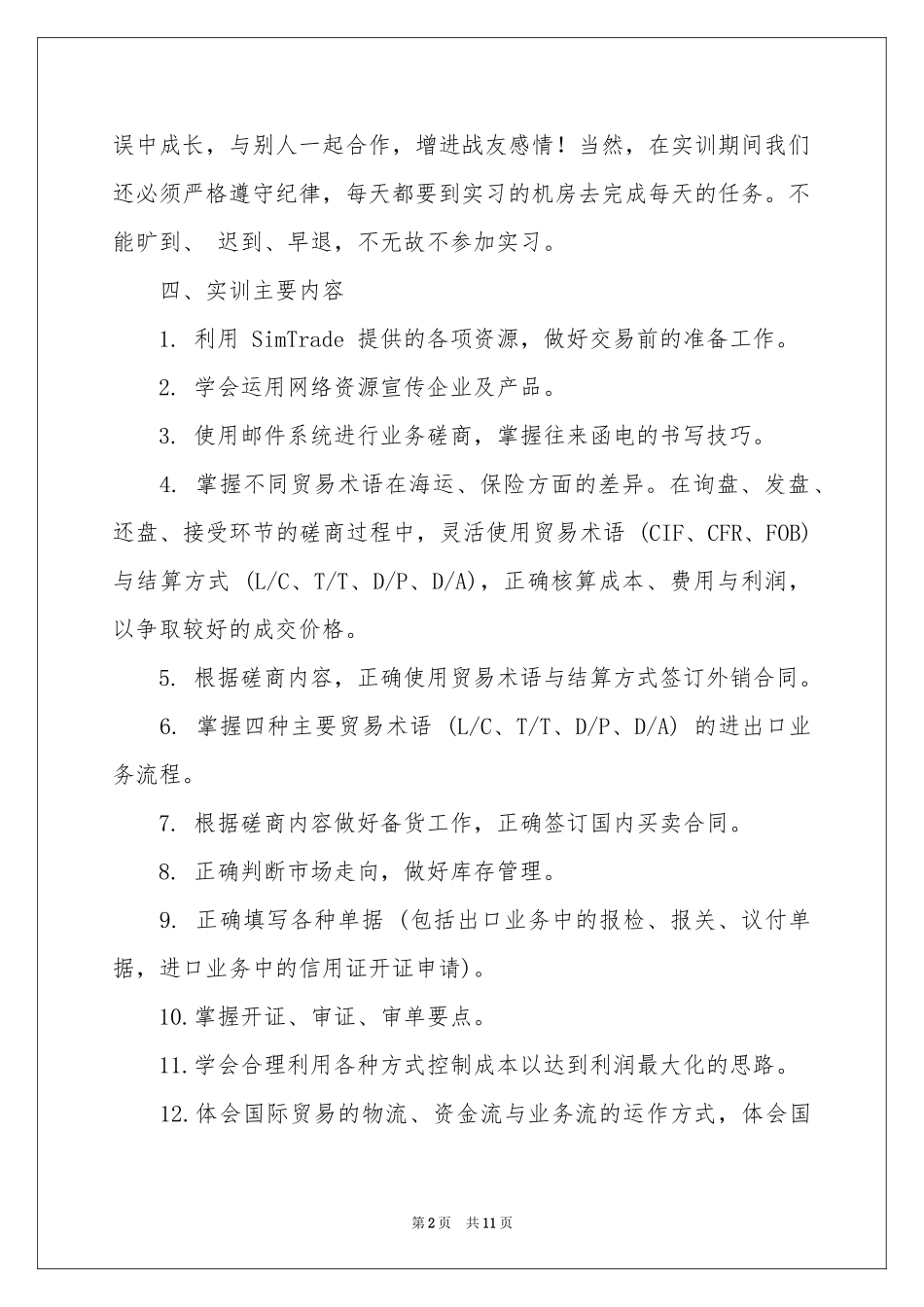 单证实习报告三篇_第2页
