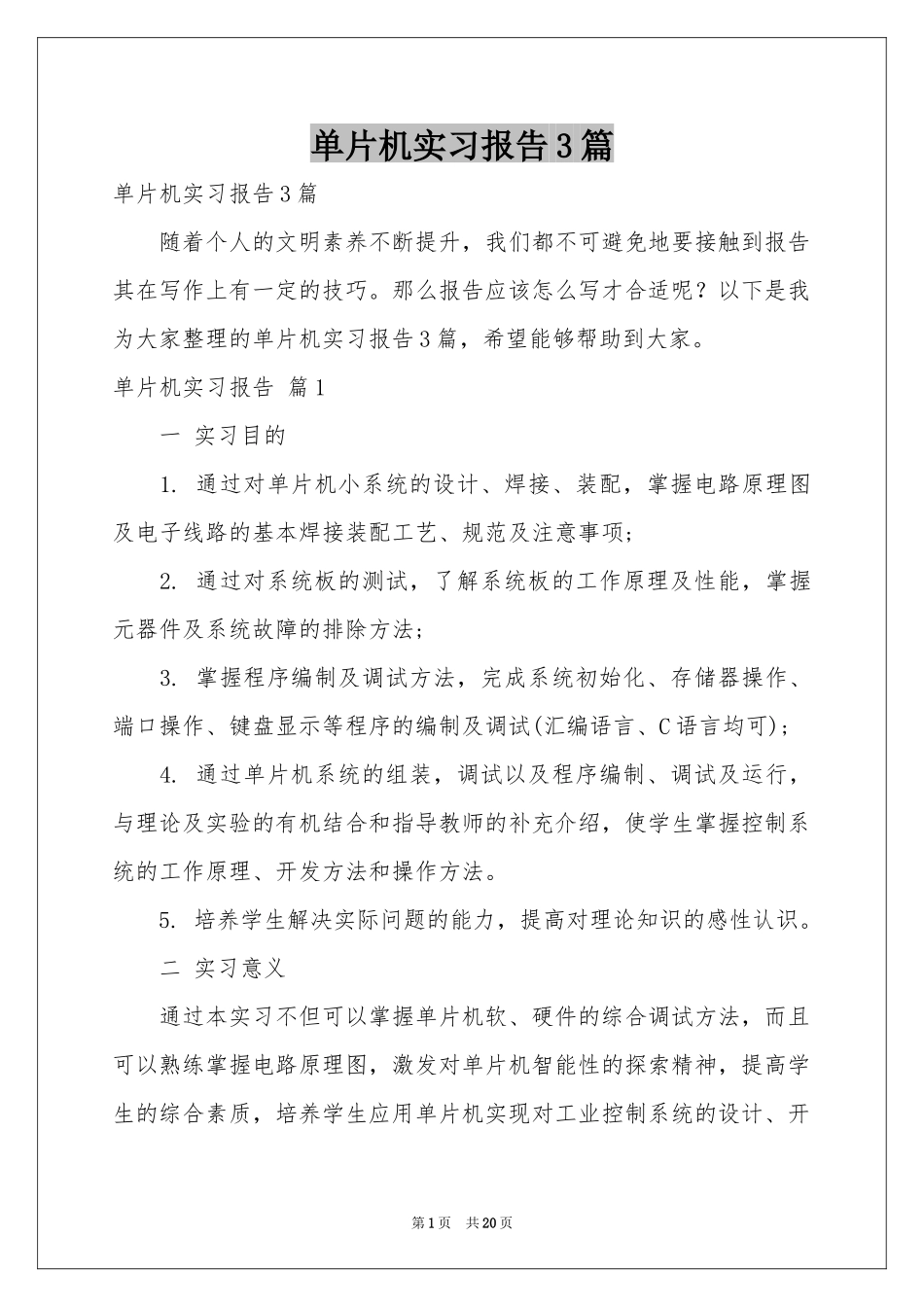 单片机实习报告3篇_第1页