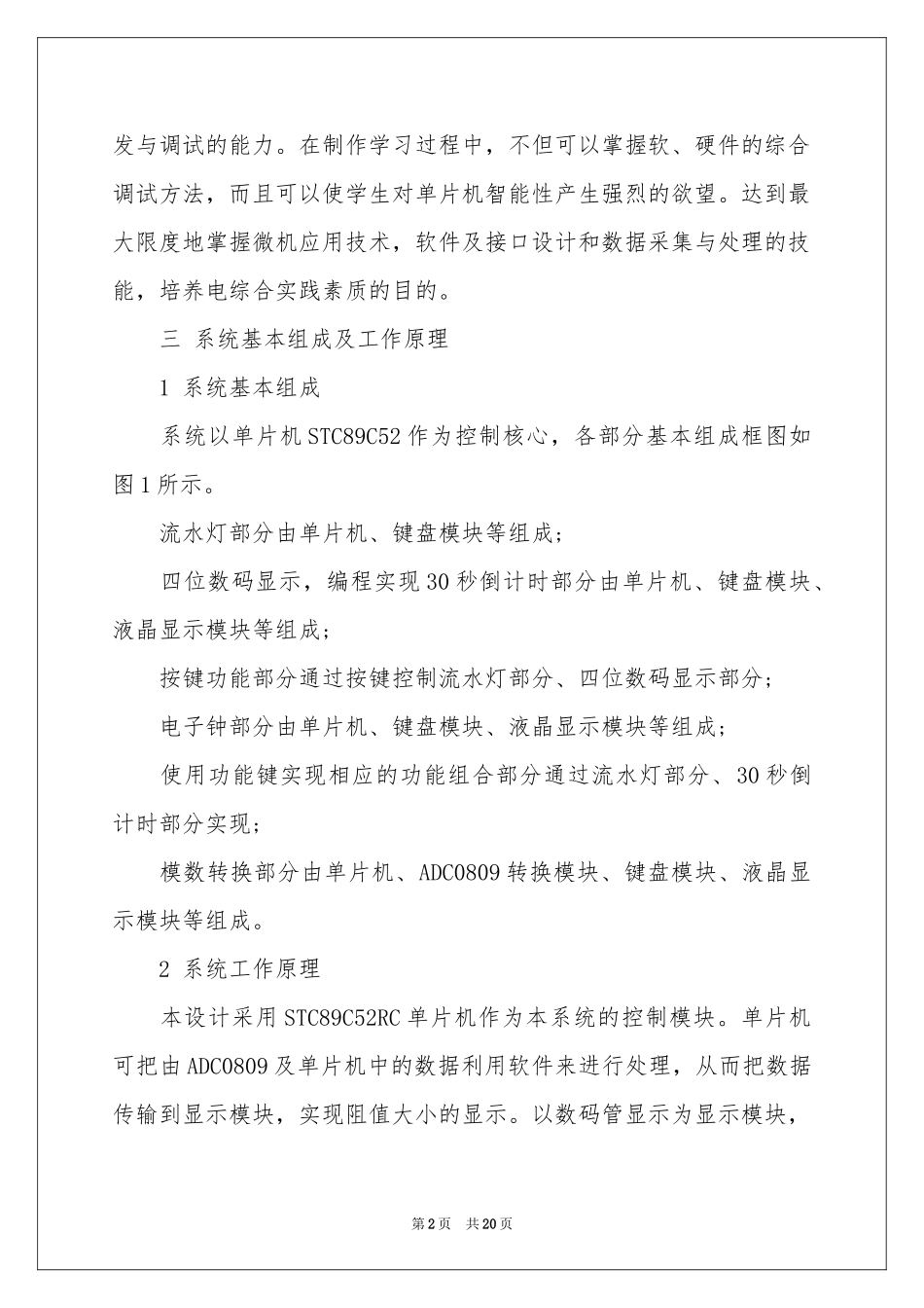 单片机实习报告3篇_第2页