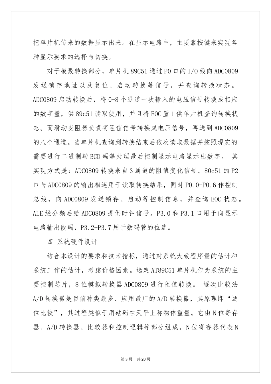 单片机实习报告3篇_第3页