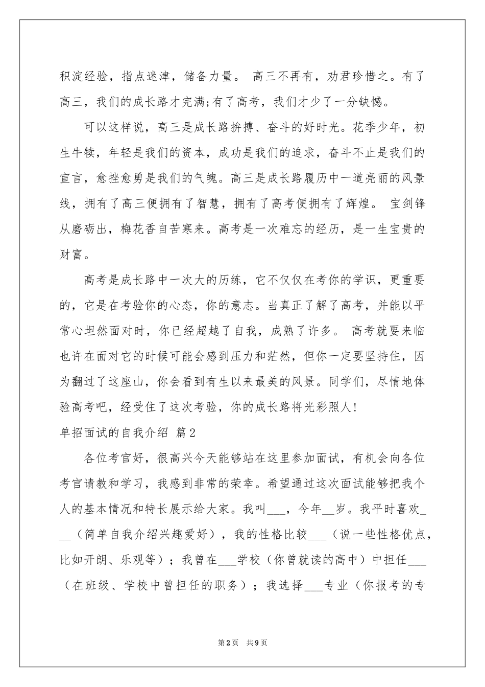 单招面试的自我介绍范本锦集8篇_第2页