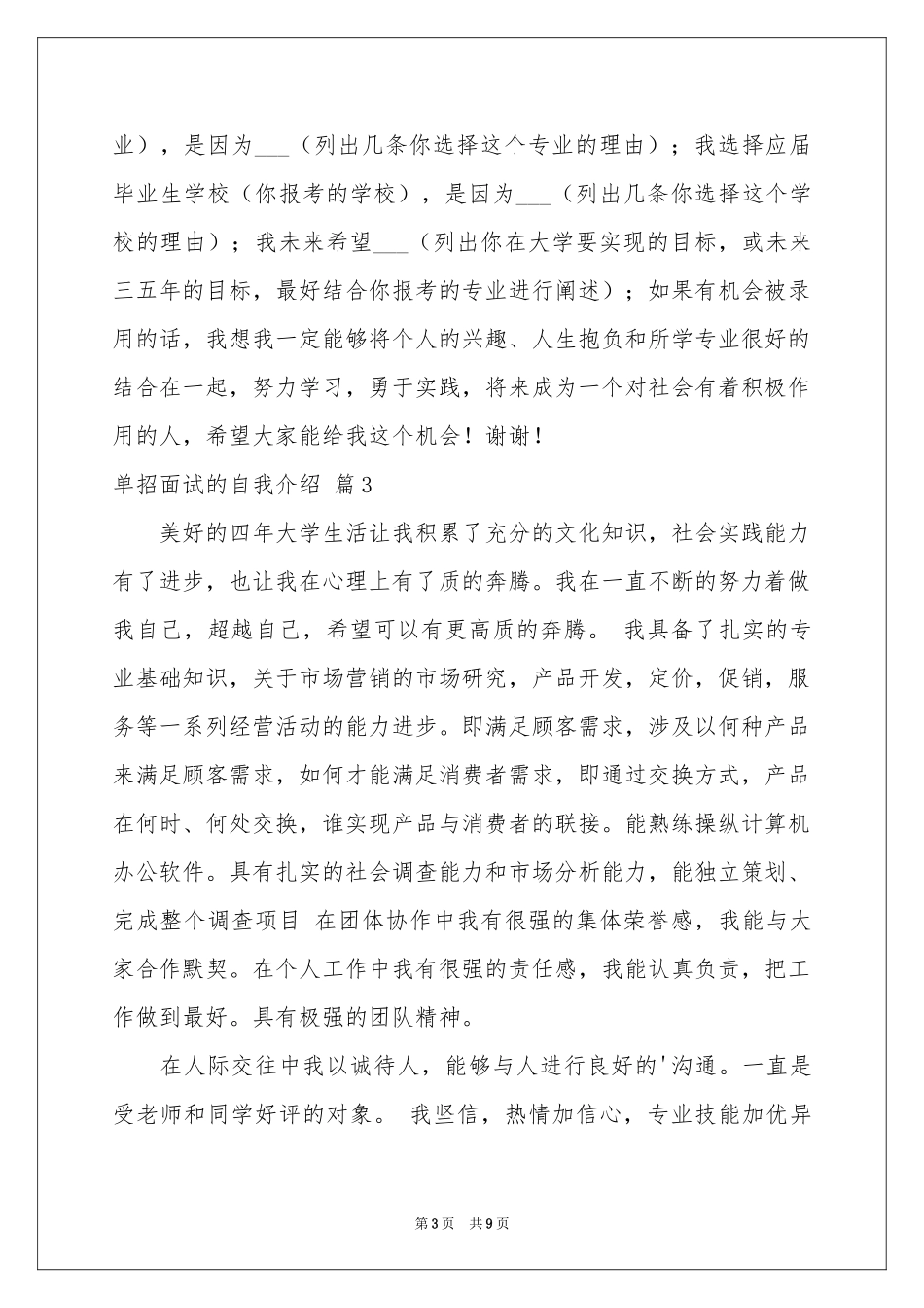 单招面试的自我介绍范本锦集8篇_第3页