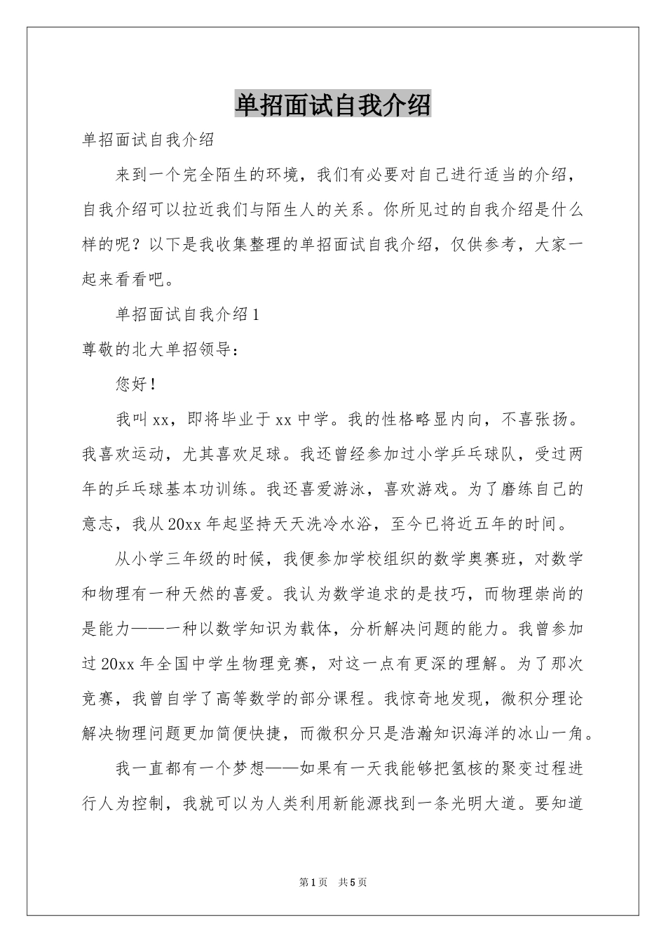 单招面试自我介绍_第1页